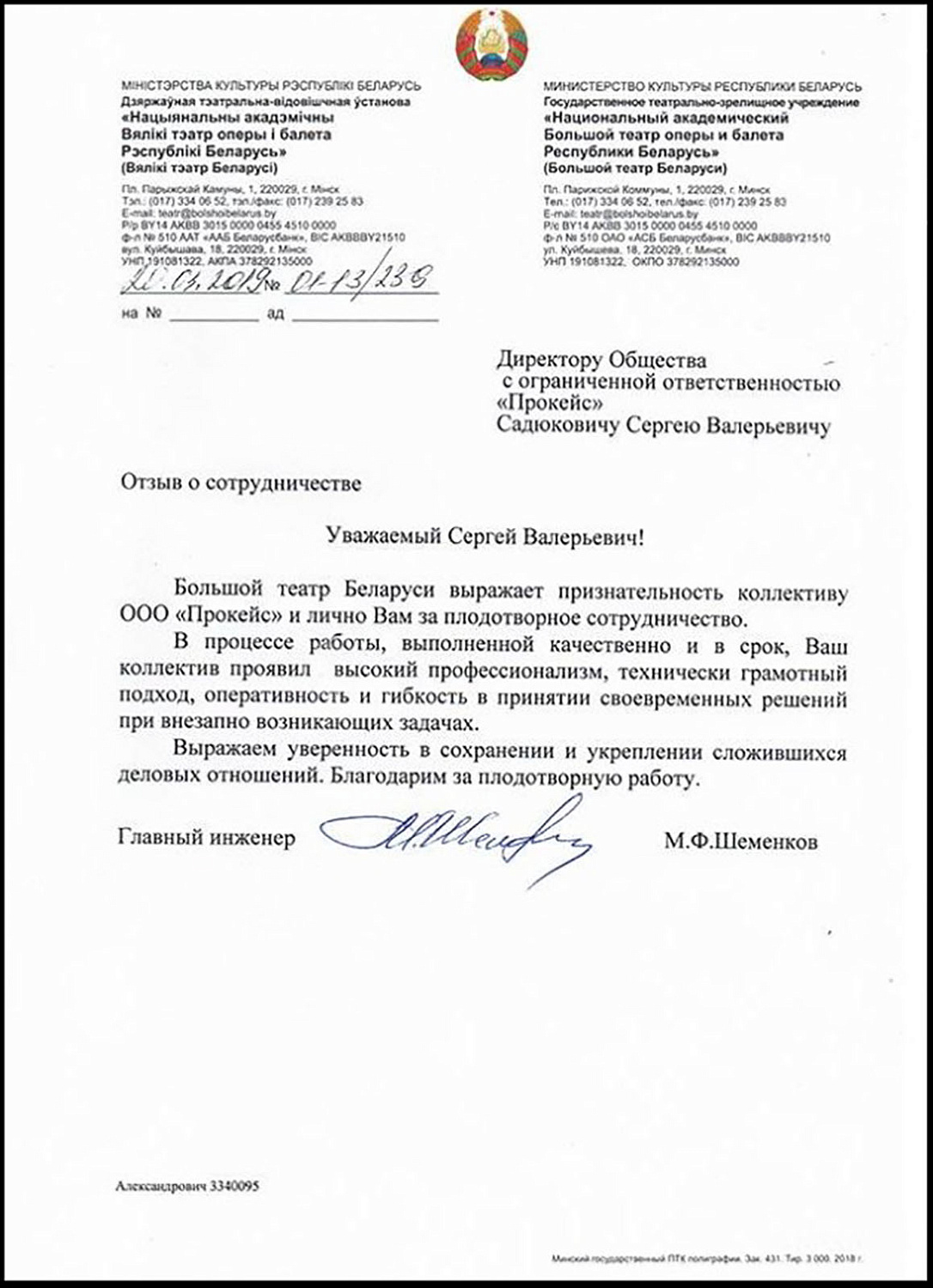 Благодарственные письма